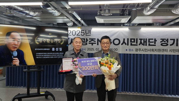 지난 5일 광주시민사회지원센터 시민마루에서 제1회 광주활동가상을 시상한 홍성칠 광주진보연대 집행위원장(왼쪽). 광주시민사회지원센터 제공.