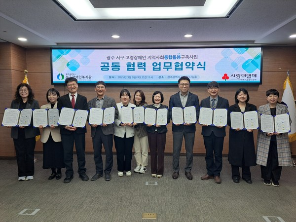 광주서구장애인복지관, 고령장애인 지역사회통합돌봄구축 사업 업무협... - 뉴스 썸네일 이미지