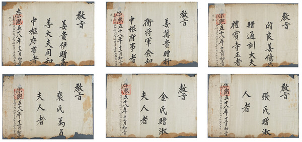 (위) 왼쪽부터 오른쪽으로 강덕상의 아버지, 할아버지, 증조할아버지 등을 추증한 교지. (아래) 왼쪽부터 오른쪽으로 강덕상의 어머니, 할머니, 증조할머니 등을 추증한 교지 (한국학호남진흥원)