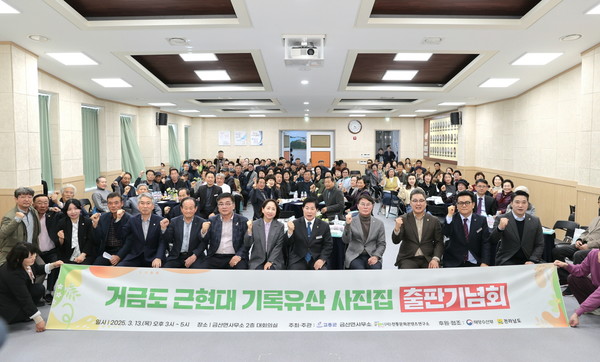 고흥군, ‘옛 거금도를 추억하다’ 출판기념회 성료 