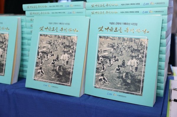 고흥군, 거금도의  옛 추억을 담은 사진집