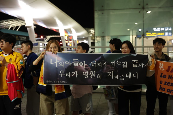 지난 20일 밤 인천국제공항에서 광주FC 팬들이 선수들을 응원하고 있다.