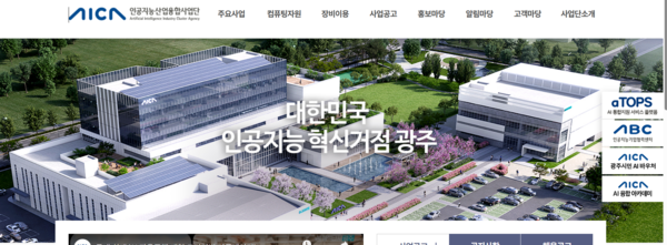 인공지능산업융합사업단 홈페이지.