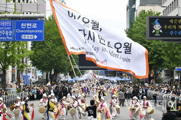 5·18민중항쟁 45주년을 하루 앞둔 17일 오후 광주 동구 금남로 일대에서 민주평화대행진을 맞이하는 오월풍물단의 오월길맞이굿이 펼쳐지고 있다.
