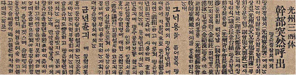 경찰에 호출된 김복현 관련기사(『매일신보』 1921년 6월 2일자).
