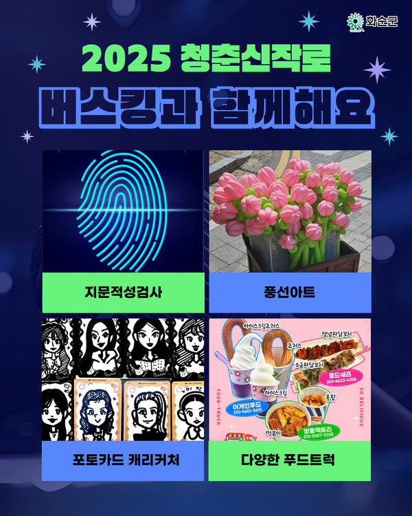 청춘신작로 버스킹 홍보 포스터
