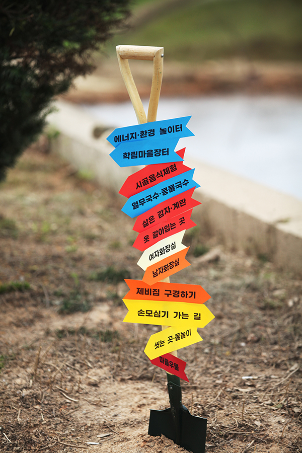 삽으로 연출한 안내판.