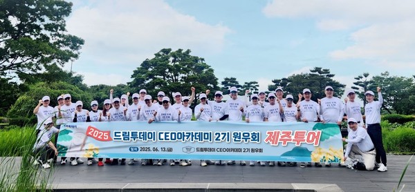 드림CEO아카데미 2기 원우회가 13일부터 2박 3일간 제주도에서 워크숍을 진행했다.