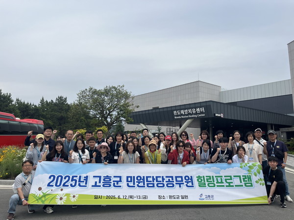 고흥군이 복지 행정의 최일선에서 일하고 있는 군청 및 읍·면 복지 담당 공무원 40여 명을 대상으로 힐링 프로그램을 진행했다. 