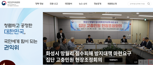국민권익위원회 사이트.