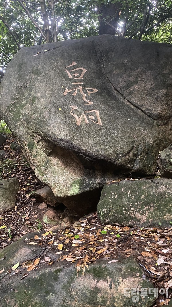이담로처사의 글로 얘기되는 백운동.