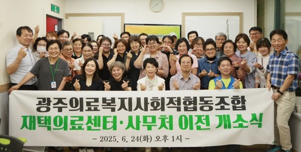 광주의료복지사협(이사장 이혜숙) 재택의료센터 개소식