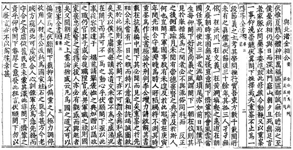 1623년에 안방준이 김류에게 보낸 편지. 조헌의 의병활동을 자세히 적고, 그의 아들에게 은택을 주어야 한다고 썼다. 이미지출처:한국고전종합DB