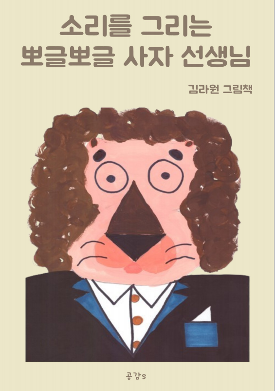 라원 양이 쓴 동화책 