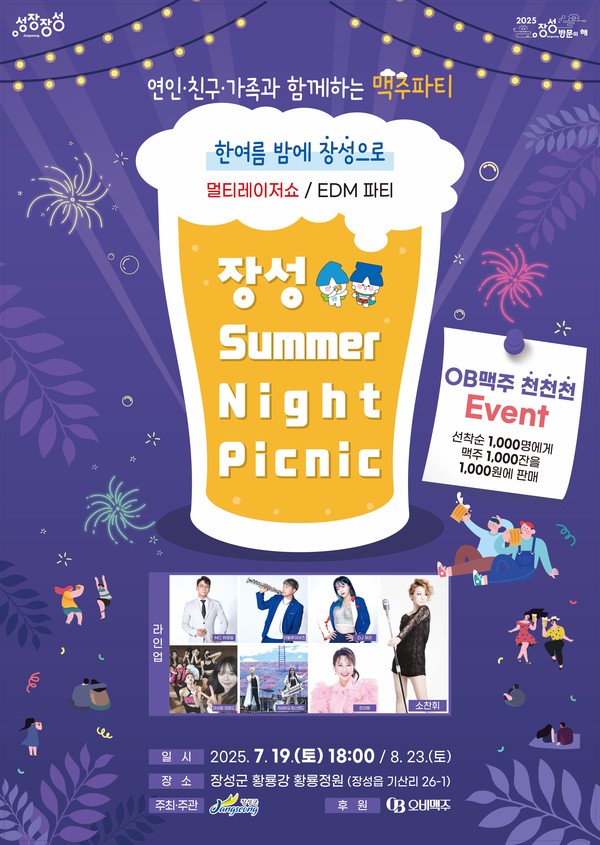 장성군이 여름나기 일환으로 한 여름밤 장성에서....관련 포스터