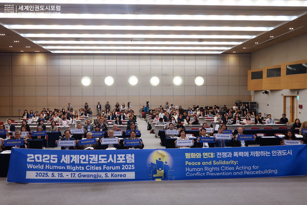 2025 세계인권도시포럼 행사 단체사진.