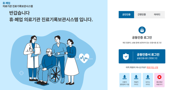 진료기록보관시스템 사이트.