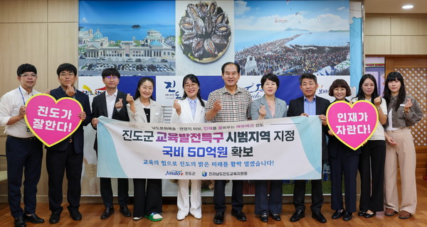 진도군 교육 발전 특구 지정