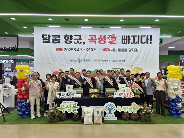 곡성군이 서울 하나로마트 양재점에서 지역 우수 상품을 홍보하고 있다.