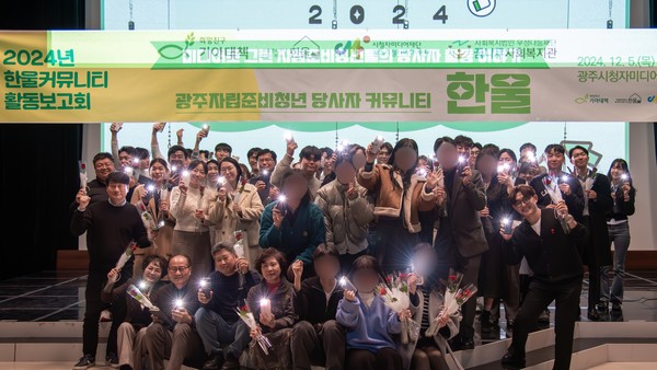 2024년 한울커뮤니티 활동보고회.