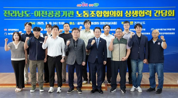 10일 나주 공익활동지원센터에서 열린 전남도-혁신도시 공공기관 노조협의회 상생협력 간담회’에서 김영록 전남지사와 노조 관계자들이 기념촬영을 하고 있다. 전남도 제공