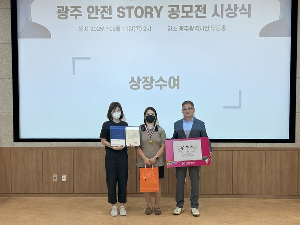 2025 광주 안전 스토리 공모전 시상식.  광주서구장애인복지관 제공