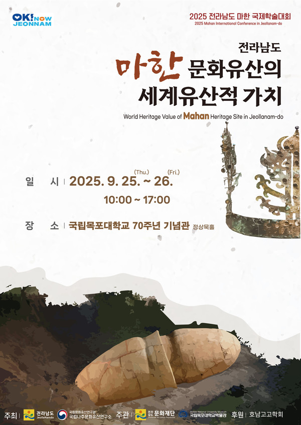 마한 국제학술대회 홍보물.