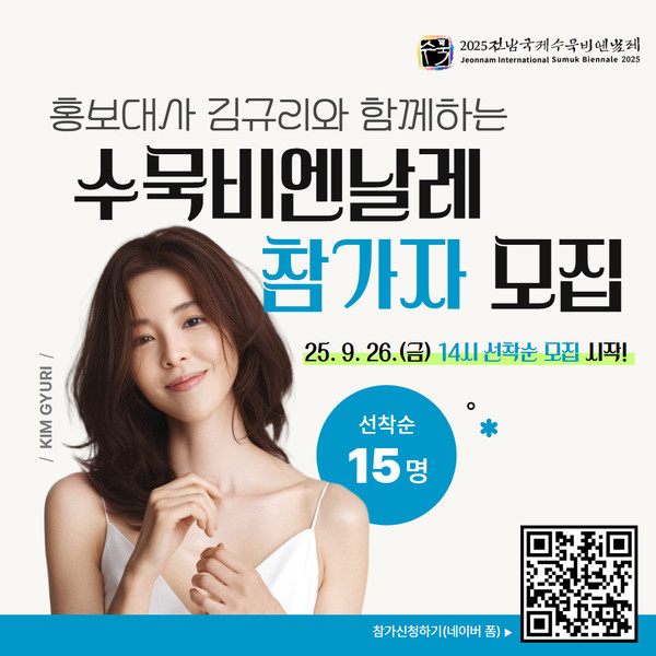 국제수묵비엔날레 특별프로그램 홍보물.