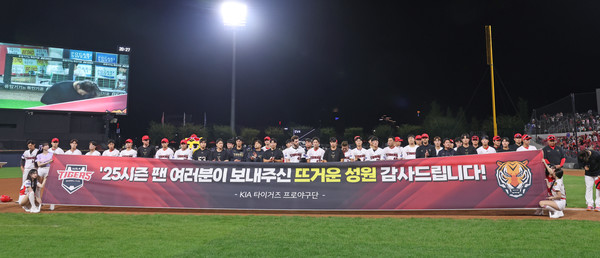KIA 타이거즈 프로야구단이 4일 시즌 마지막 경기를 마쳤다. KIA 제공.