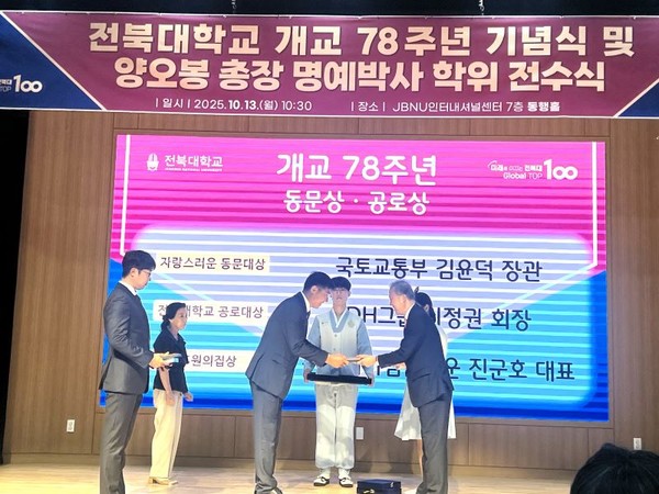 DH그룹 이정권 회장이 13일 전북대학교 개교 78주년 기념식에서 공로상을 수상했다. 수상은 이석근 DH오토리드 대표이사가 대신 받았다.