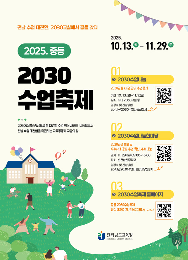 중등 2030수업 축제 포스터.