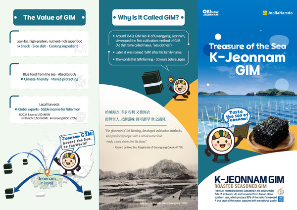 영문 'K-전남김. 홍보물