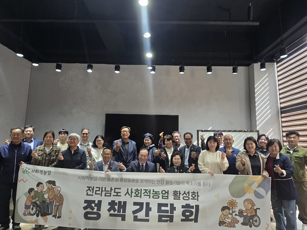     20일 열린  전라남도 사회적농업 활성화 정책간담회.