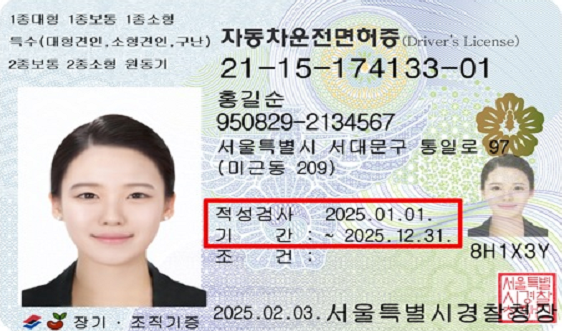 운전면허증에서 적성검사 기간을 확인할 수 있다. 사진=한국도로교통공단 전남운전면허시험장.