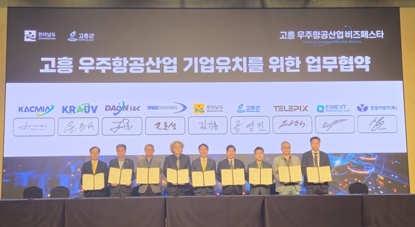 고흥 우주항공산업 비즈페스타. 전남도 제공