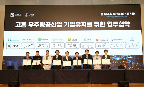 고흥군이 '2025 고흥우주항공산업 비즈페스타'를 열고 관련 기업체 및 투자자 등 산업 협력 네트워크 강화하는 자리를 가졌다. 