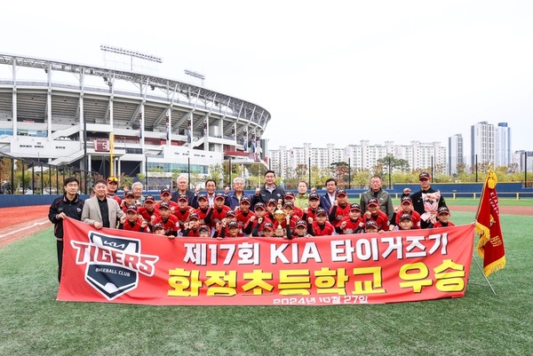 2024년 KIA 타이거즈기 호남지역 초등학교 야구대회 우승팀 화정초 단체 사진. 사진=KIA 제공.