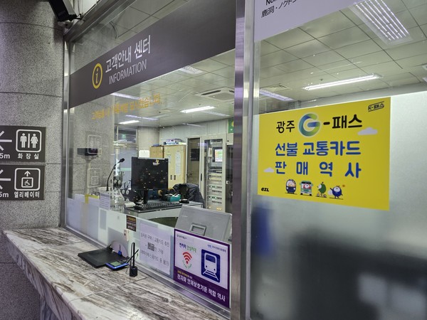 광주상무역에서 G-패스 교통카드를 판매하고 있다.