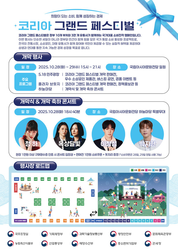 중기부 소비 축제, 광주서 개막행사 - 뉴스 썸네일 이미지