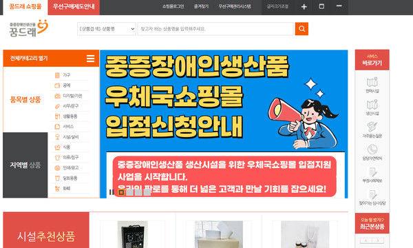 중증장애인생산품 판매 홈페이지 꿈드레 쇼핑몰. 홈페이지 캡처.