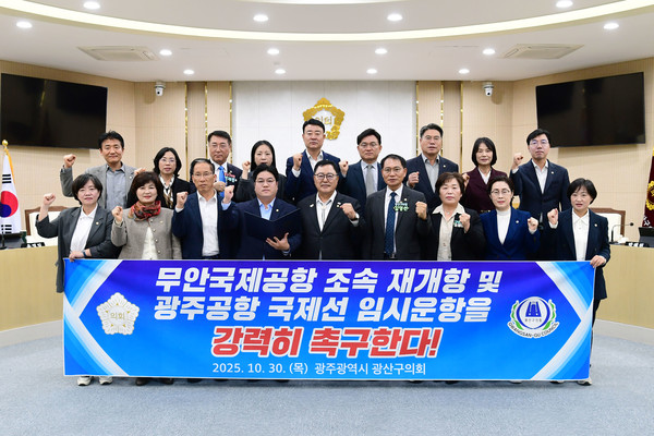 광산구 의회 의원 일동은 '무안국제공항 조속 재개항 및 광주공항 국제선 임시운항 촉구 성명서 발표하며 정부의 즉각적인 대응을 요구하고있다. 