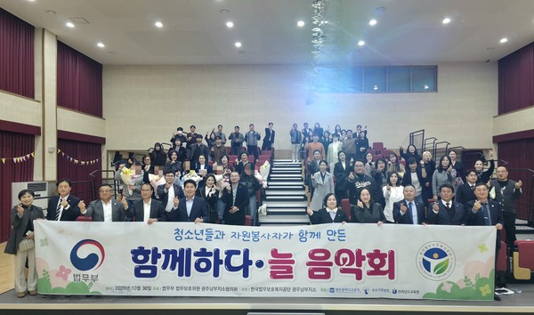 지난달 30일, 광주솔로몬로파크에서 법무부 법무보호위원 광주남부지소협의회 주최로 ‘함께하다·늘 음악회‘를 열고 참석자들이 기념촬영을 하고 있다. 사진=한국법무보호복지공단 광주남부지소 제공.