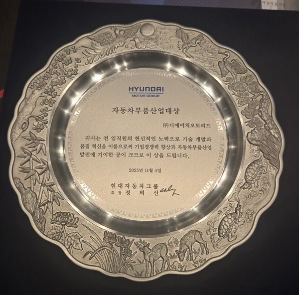 2025 자동차부품산업대상 상패