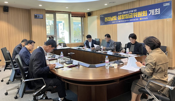 전남도 생활임금위원회 회의. 전남도 제공