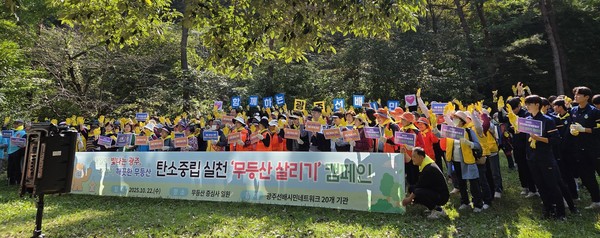 탄소중립 실천 '무등산 살리기' 캠페인. 사진=광주대 제공.