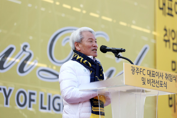 2023년 2월, 취임식에서 노동일 광주FC 대표이사가 비전을 선포하고 있다.