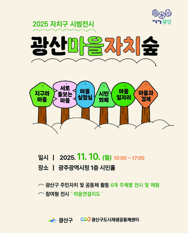 광산구 마을자치활동, 특별전시전 열린다 - 뉴스 썸네일 이미지