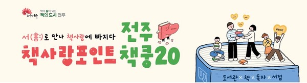 전주책쿵 20, 전주시립도서관 캡처