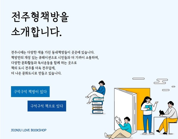 전주형 책방, 전주시립도서관 캡처