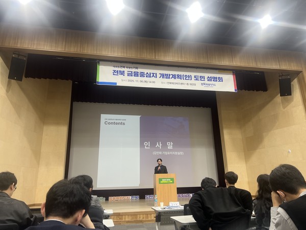 김인태 전북도 기업유치지원실장 인사말